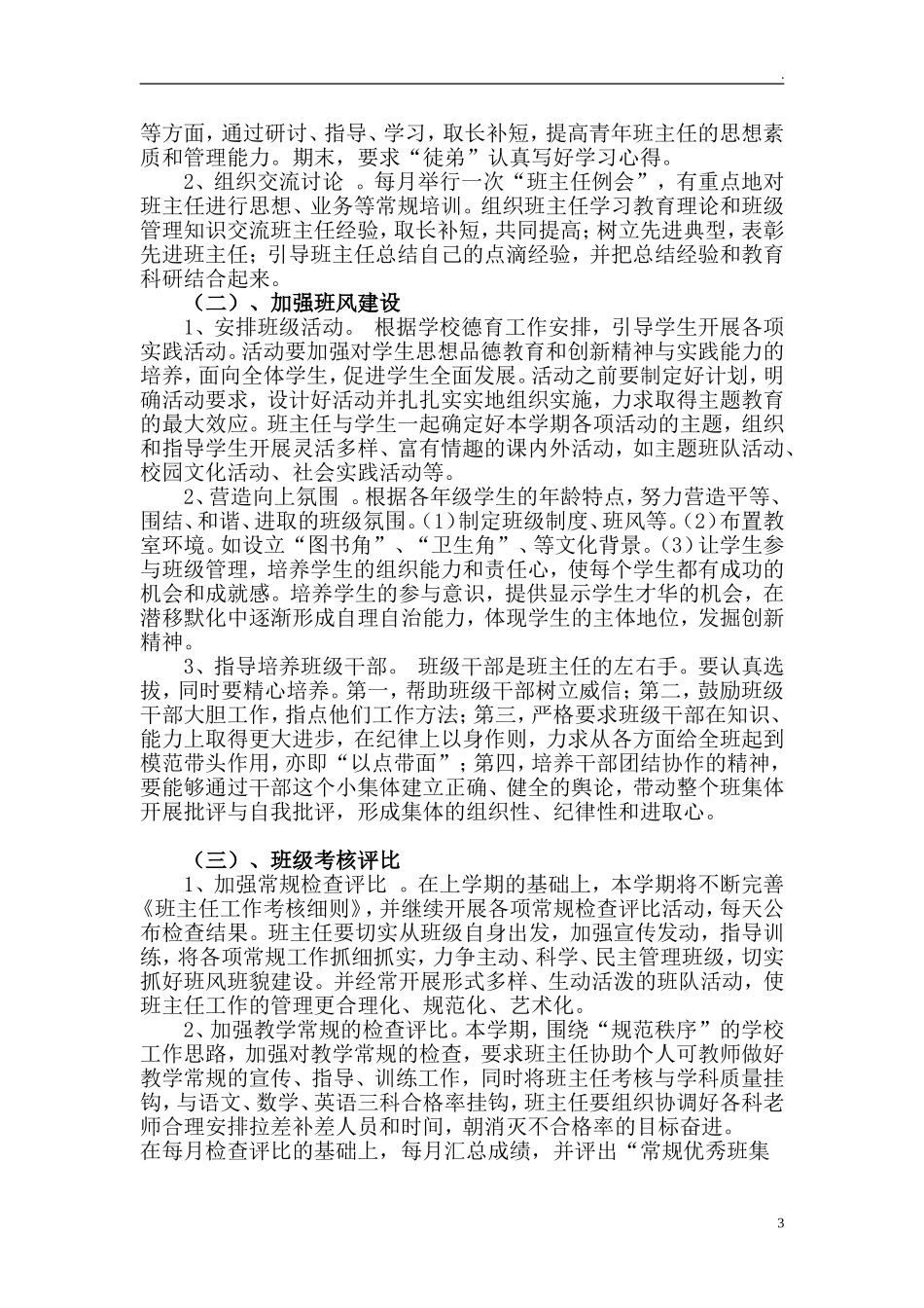 中小学十四五班主任队伍师德建设工作方案.doc_第3页