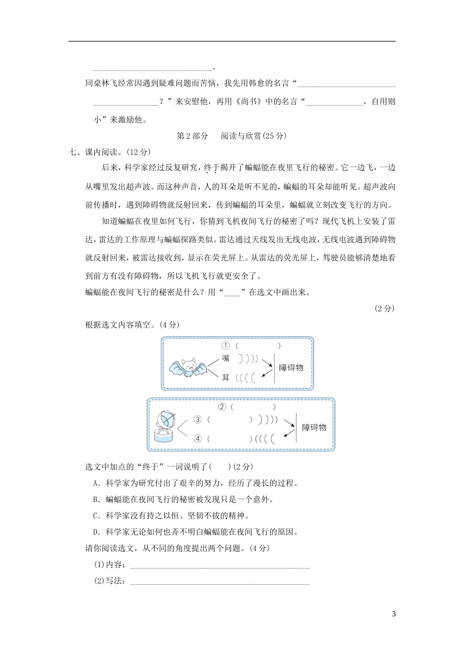 四年级语文上册第二单元培优测试卷新人教版.doc_第3页