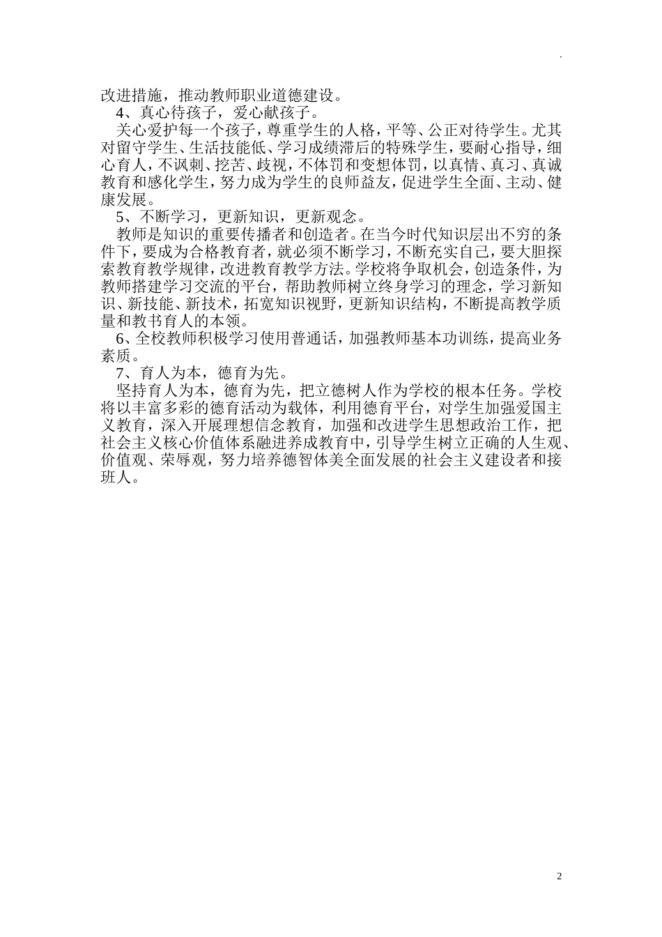 中小学师德师风整改方案.doc_第2页