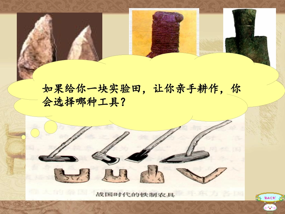 8《铁器牛耕引发的社会变革》.pptx_第2页