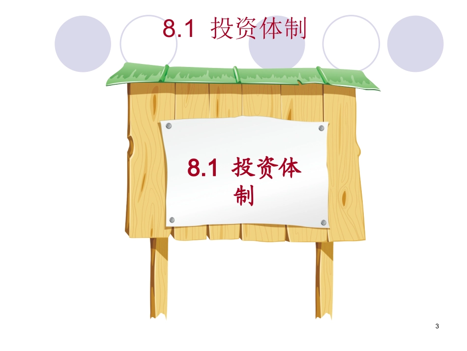 8投资决策阶段工程造价控制.pptx_第3页