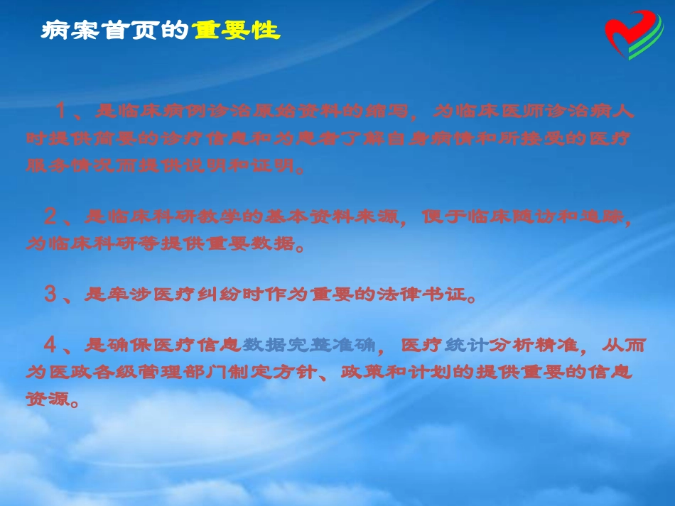 8张悦红-解读新中医病案首页.pptx_第2页