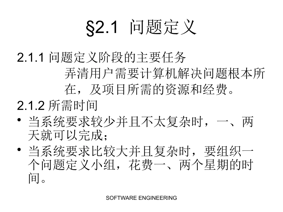 2 问题定义及可行性研究.pptx_第2页