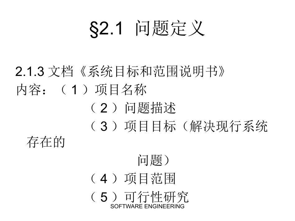 2 问题定义及可行性研究.pptx_第3页
