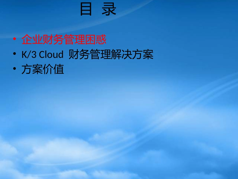 ud_V50_售前方案_多组织财务核算解决方案.pptx_第3页