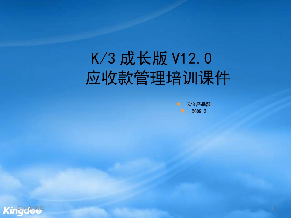 K3成长版V10_应收款管理.pptx_第1页