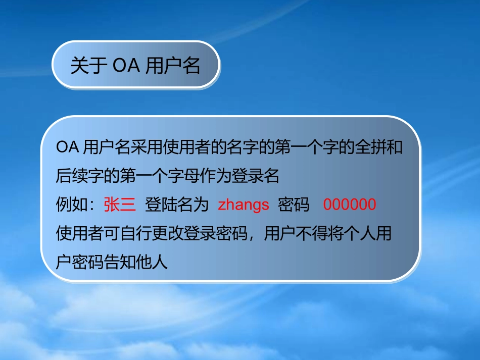 OA办公平台使用教程.pptx_第3页