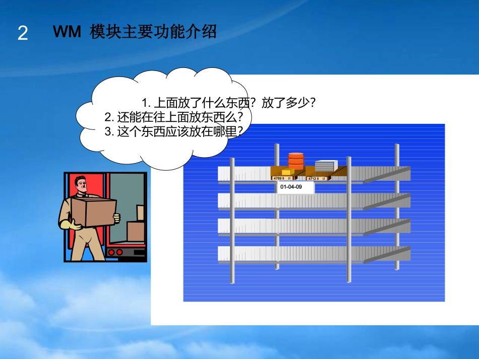 SAP-WM模块.pptx_第2页