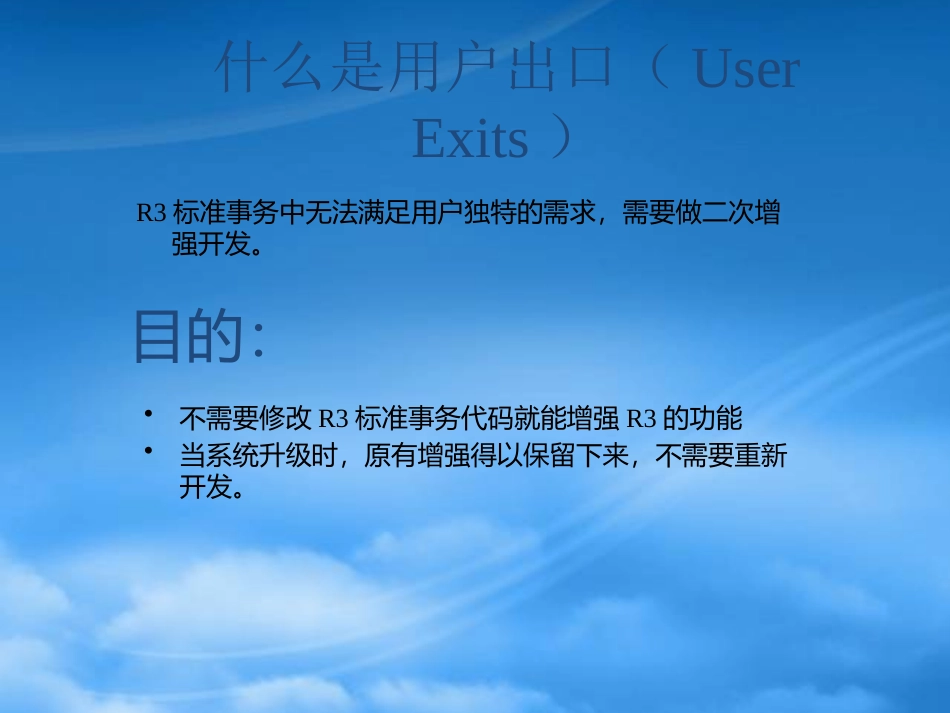 SAPUserExit.pptx_第1页