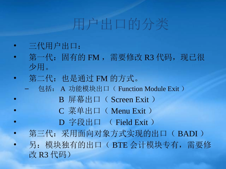 SAPUserExit.pptx_第2页