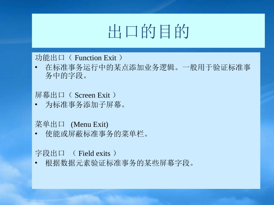 SAPUserExit.pptx_第3页