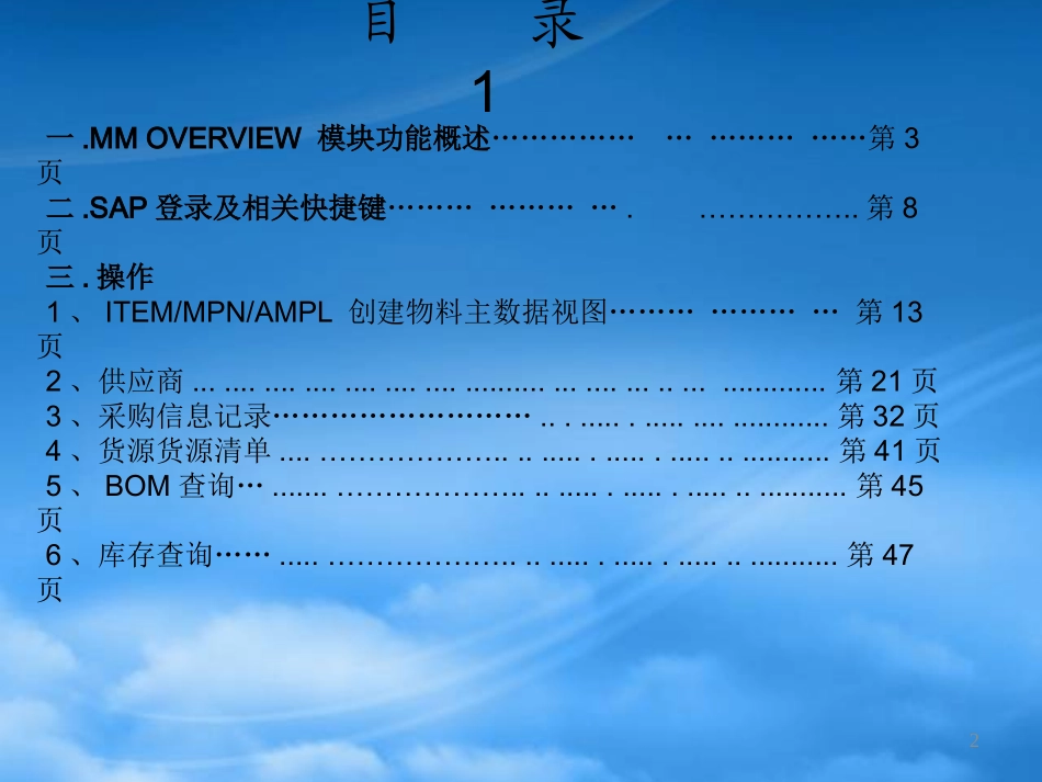 SAP采购流程--采购初.pptx_第2页