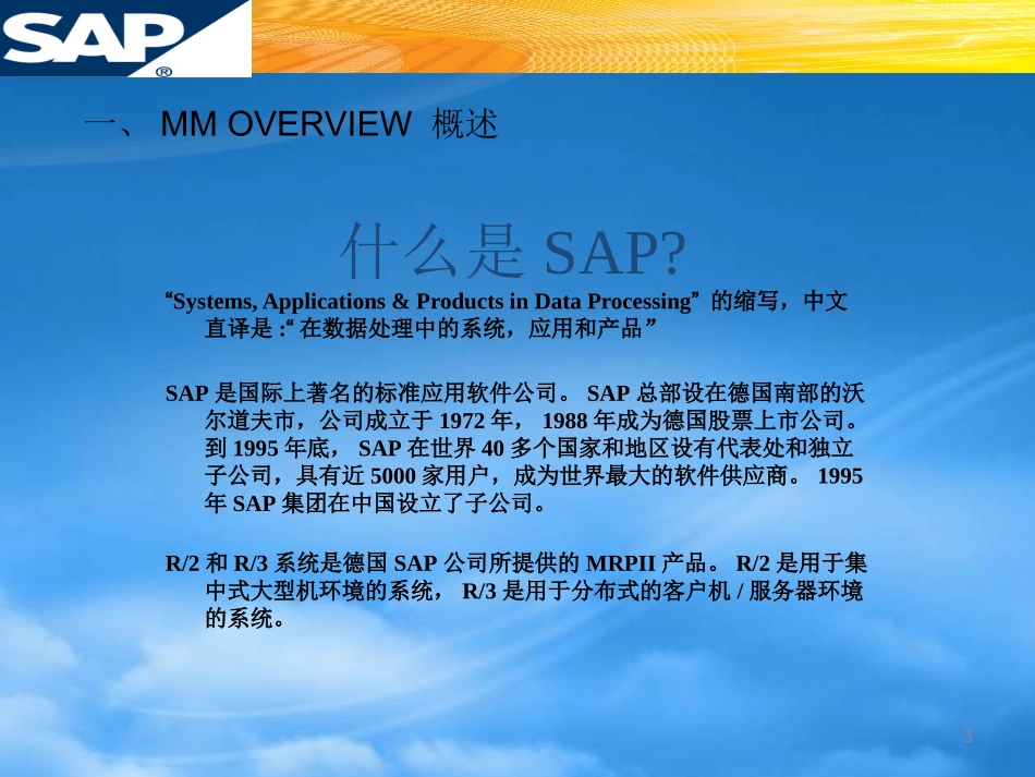SAP采购流程--采购初.pptx_第3页