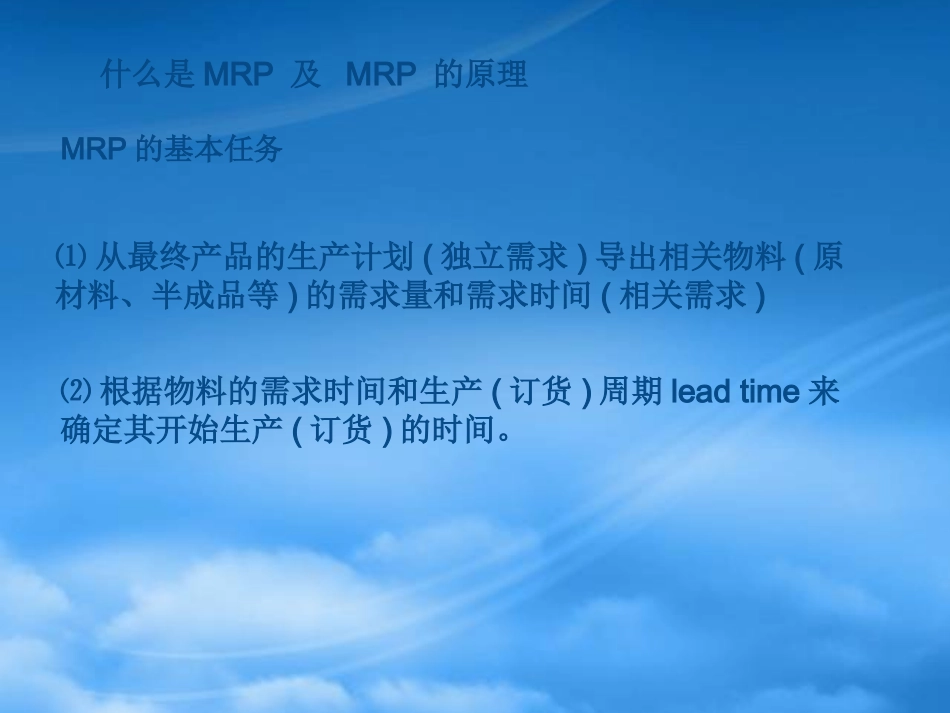 SEMC MRP Theory And Operation.pptx_第3页