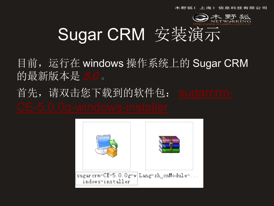 SugarCRM安装演示.pptx_第1页