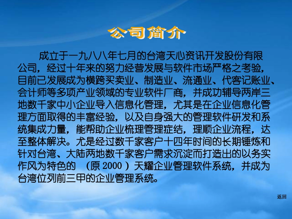SunlikeERP企业管理系统简报.pptx_第3页