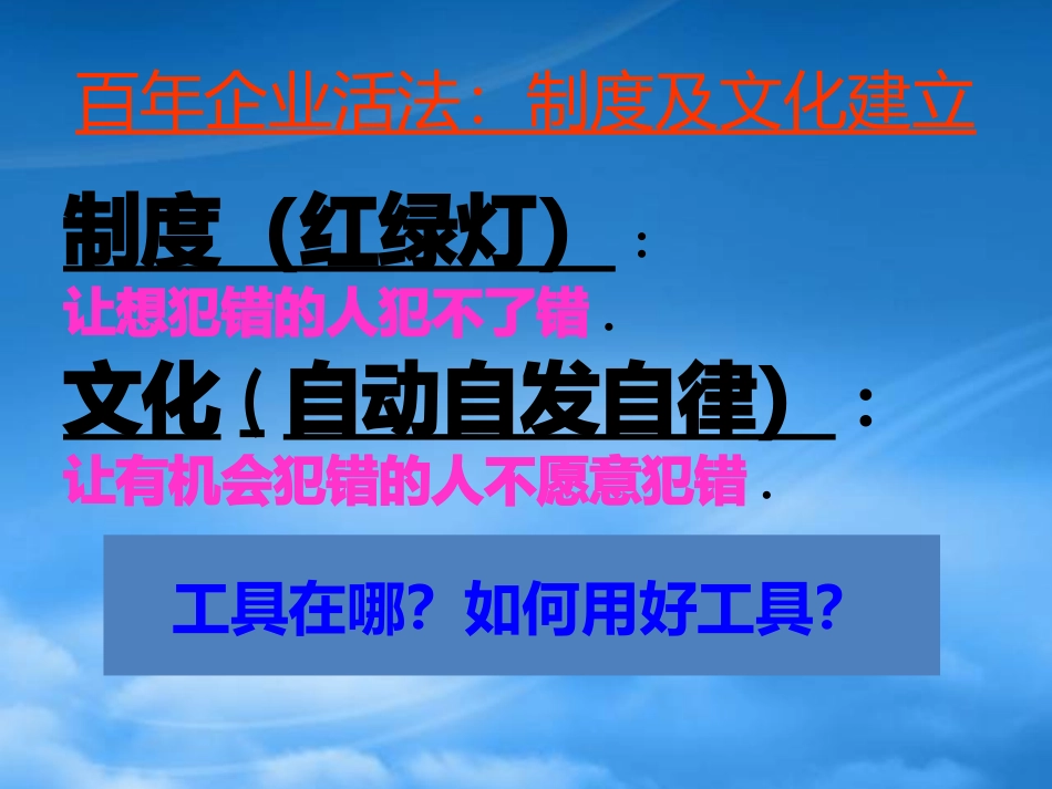 TIPTOP实施方法及如何降低ERP系统转换风险-许嘉易.pptx_第3页