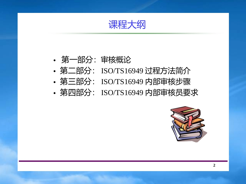 TS169492009内审员培训教材-版.pptx_第2页