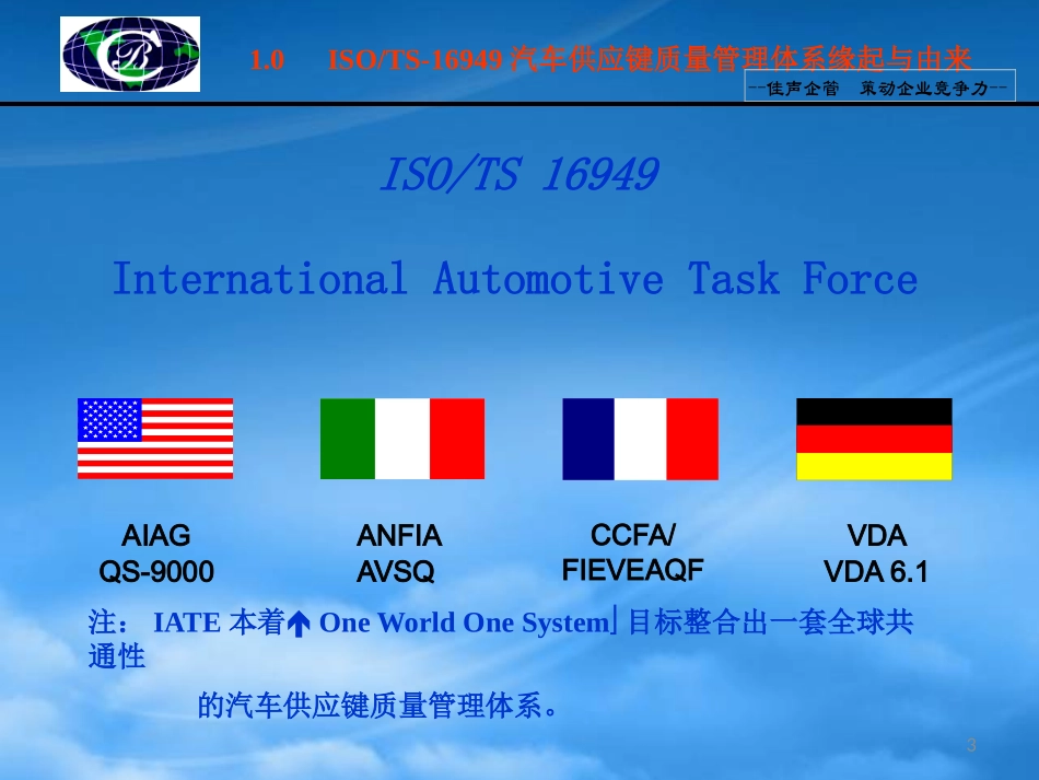 TS16949汽车业供应链质量管理体系说明会.pptx_第3页