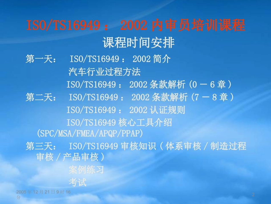 TS16949内审系列培训1简介过程方法.pptx_第2页