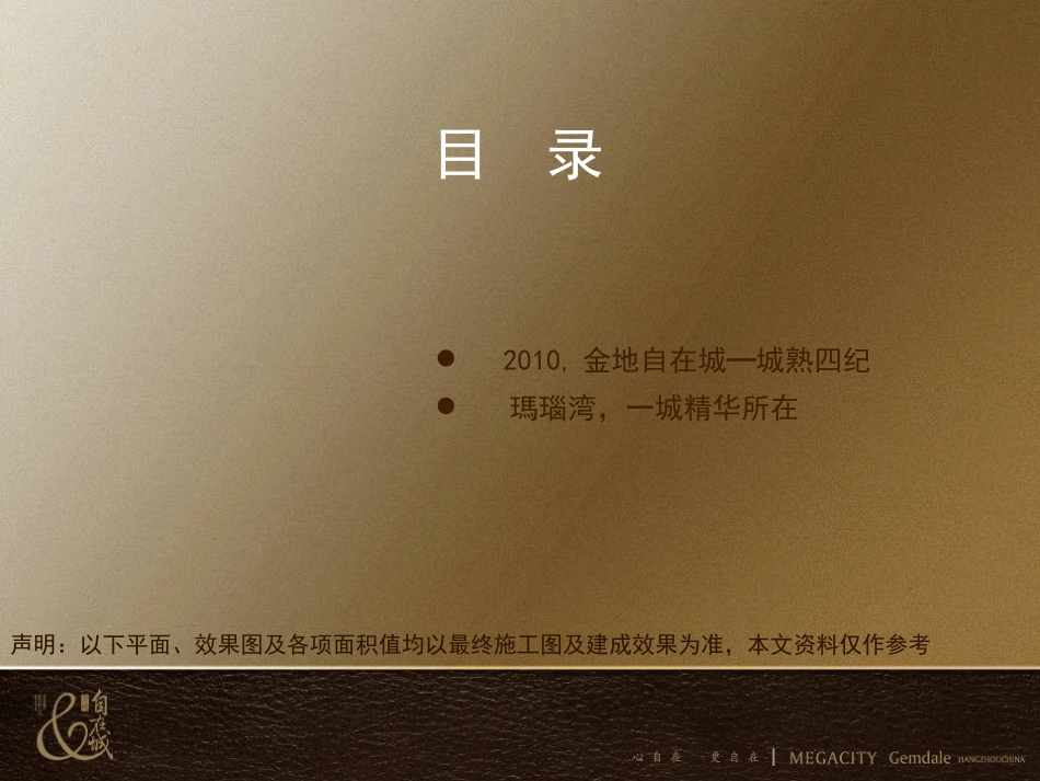 XXXX年杭州金地自在城项目推广策略提案.pptx_第2页