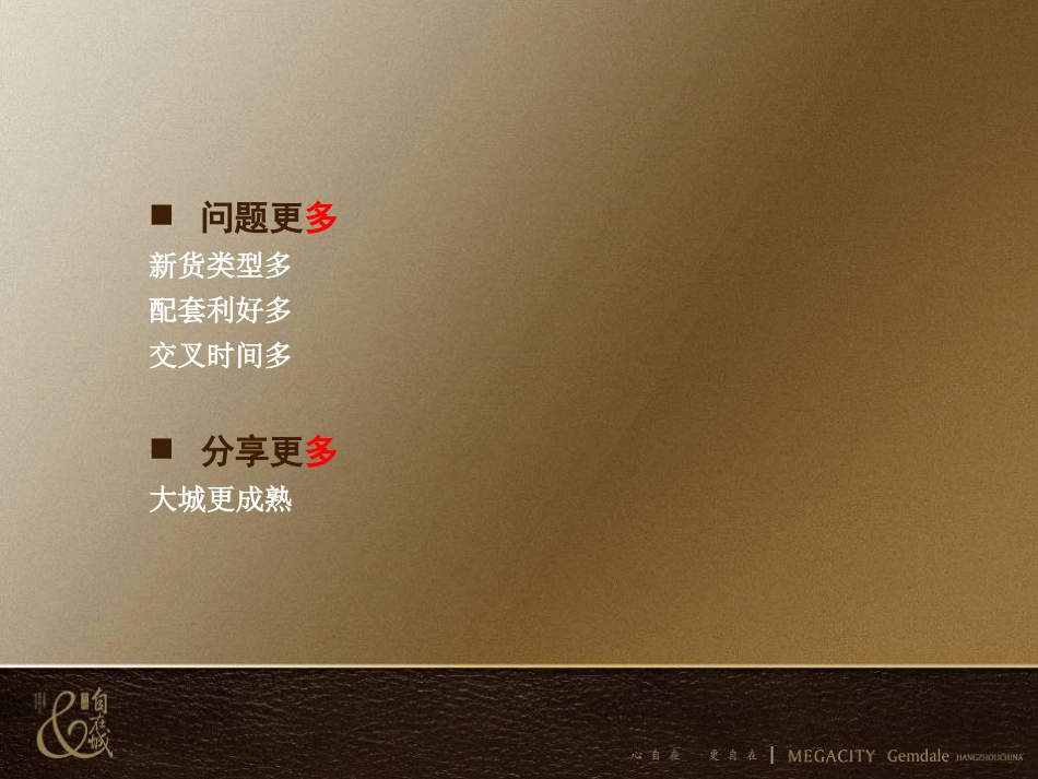 XXXX年杭州金地自在城项目推广策略提案.pptx_第3页