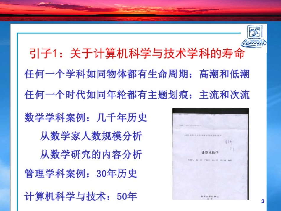 [精选]《服务学和电子服务》前沿讲座.pptx_第2页