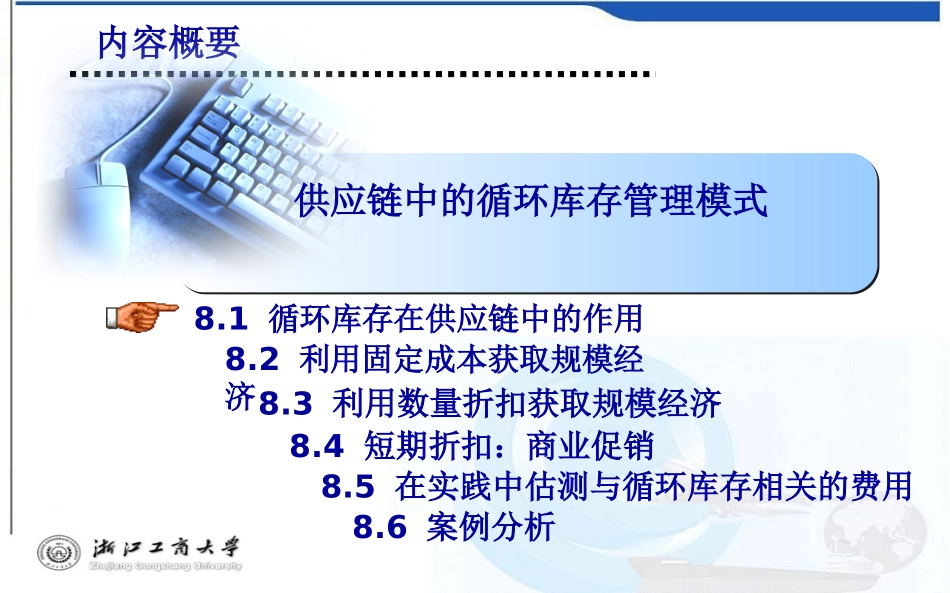 [精选]《库存控制模型、技术与仿真》第8章供应链中的循环库.pptx_第3页