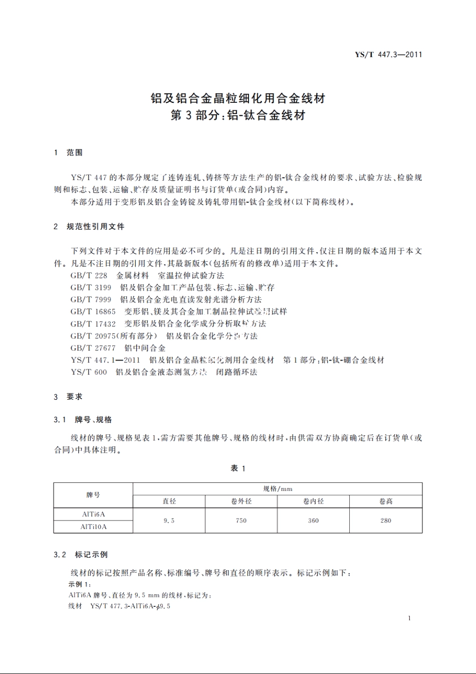 铝及铝合金晶粒细化用合金线材　第3部分：铝-钛合金线材 YST 447.3-2011.pdf_第3页