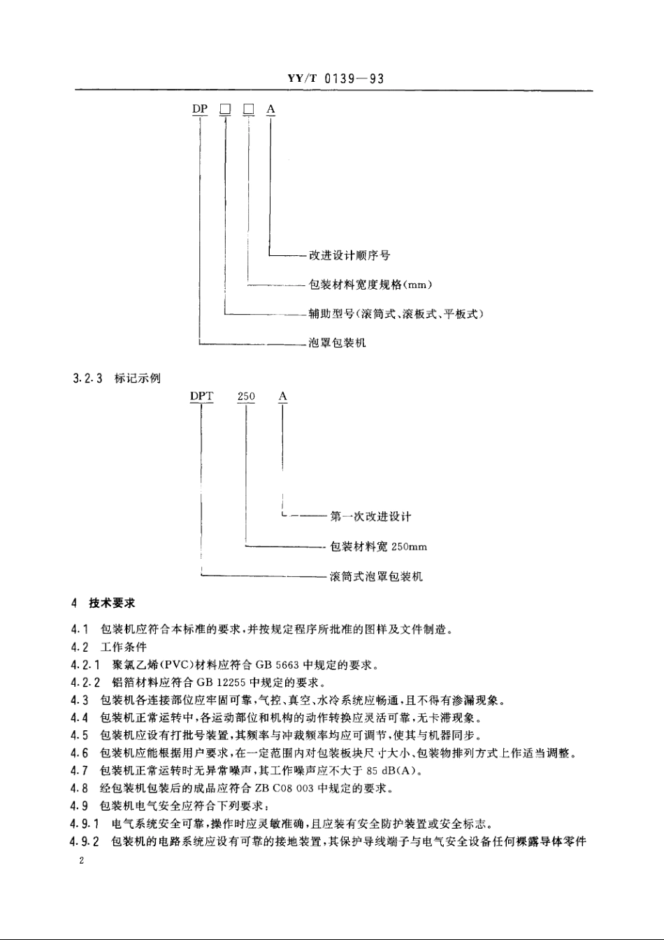 铝塑泡罩包装机 YYT 0139-1993.pdf_第3页