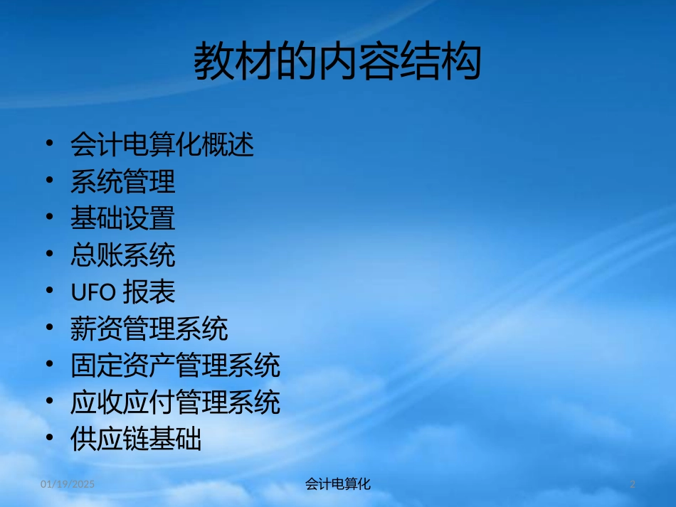 [精选]会计电算化1-2.pptx_第2页