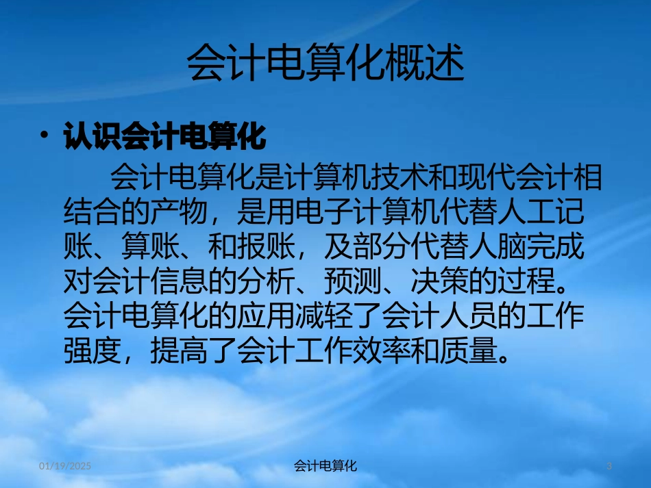 [精选]会计电算化1-2.pptx_第3页