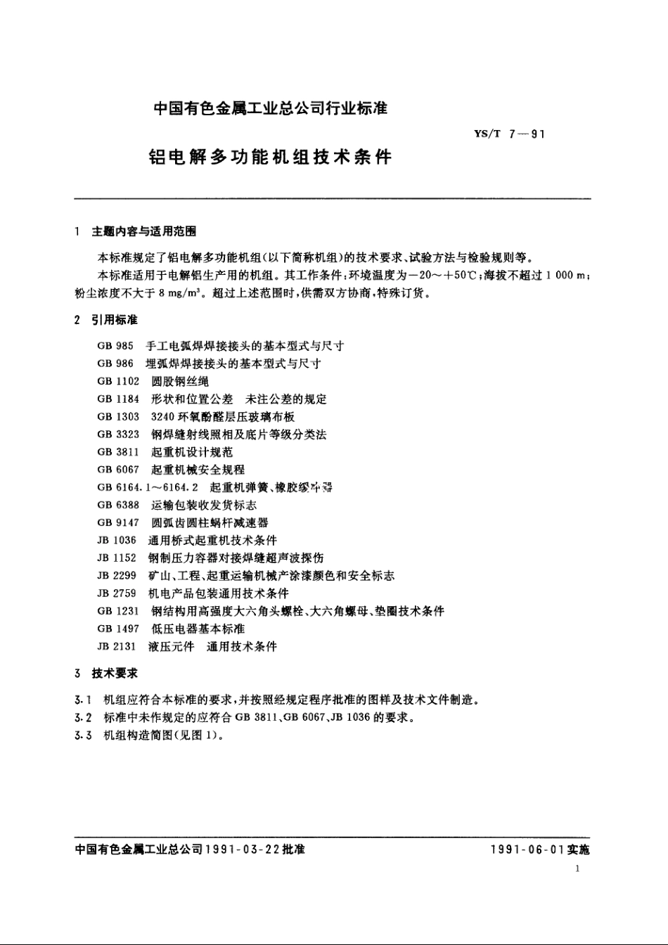 铝电解多功能机组技术条件 YST 7-1991.pdf_第2页