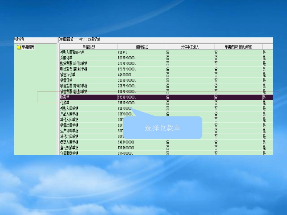 [精选]会计电算化应收应付日常处理操作截图.pptx_第3页