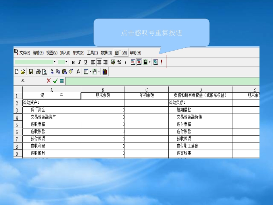 [精选]会计电算报表操作.pptx_第2页