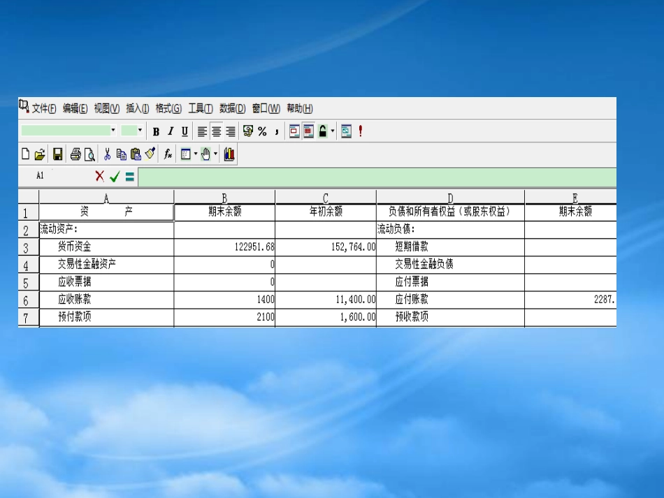 [精选]会计电算报表操作.pptx_第3页