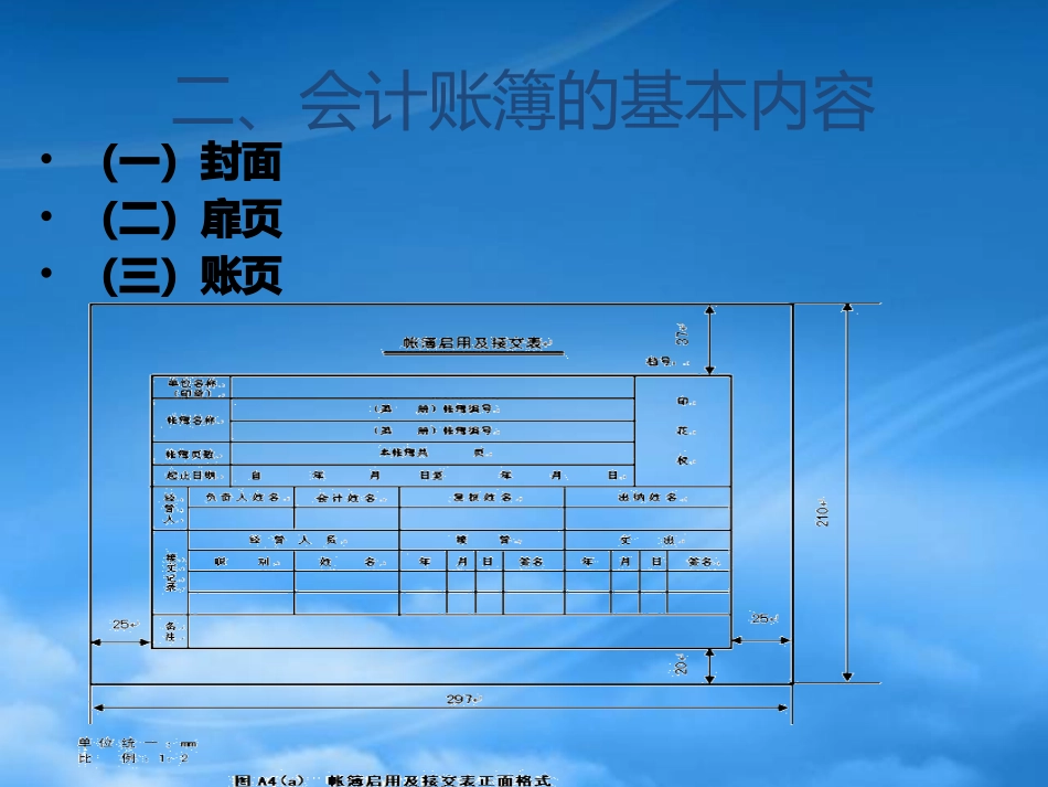 [精选]会计账簿、账务处理程序培训.pptx_第3页