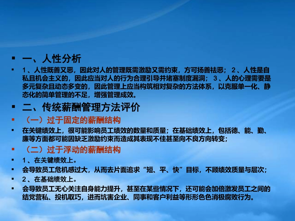 [精选]动态股权激励模型在薪酬管理、股权激励、岗位管理、.pptx_第3页