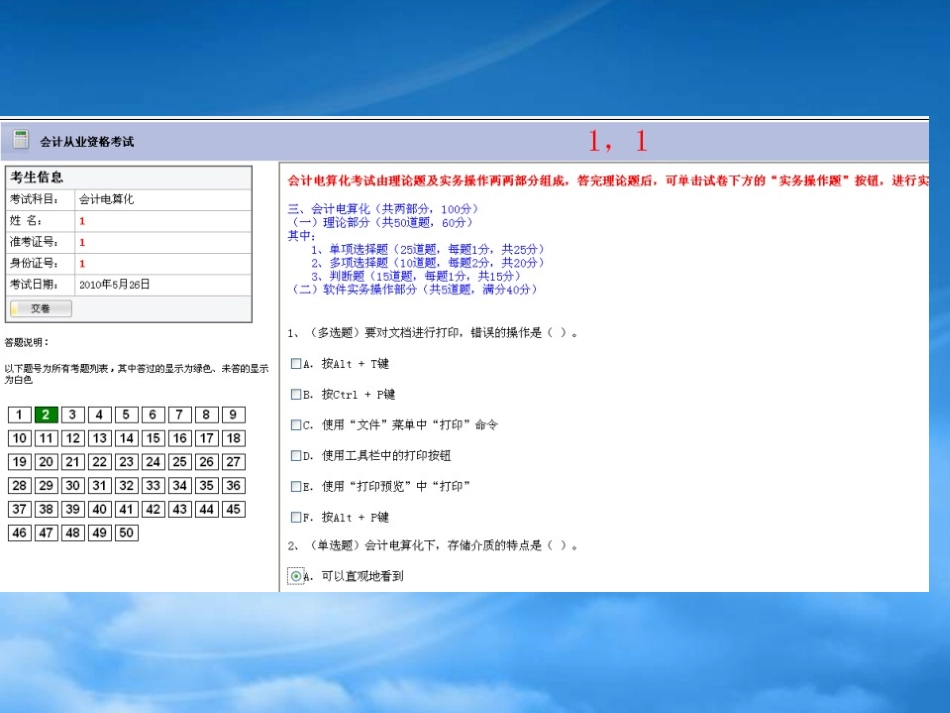 [精选]吉林会计电算化实务操作演示.pptx_第3页