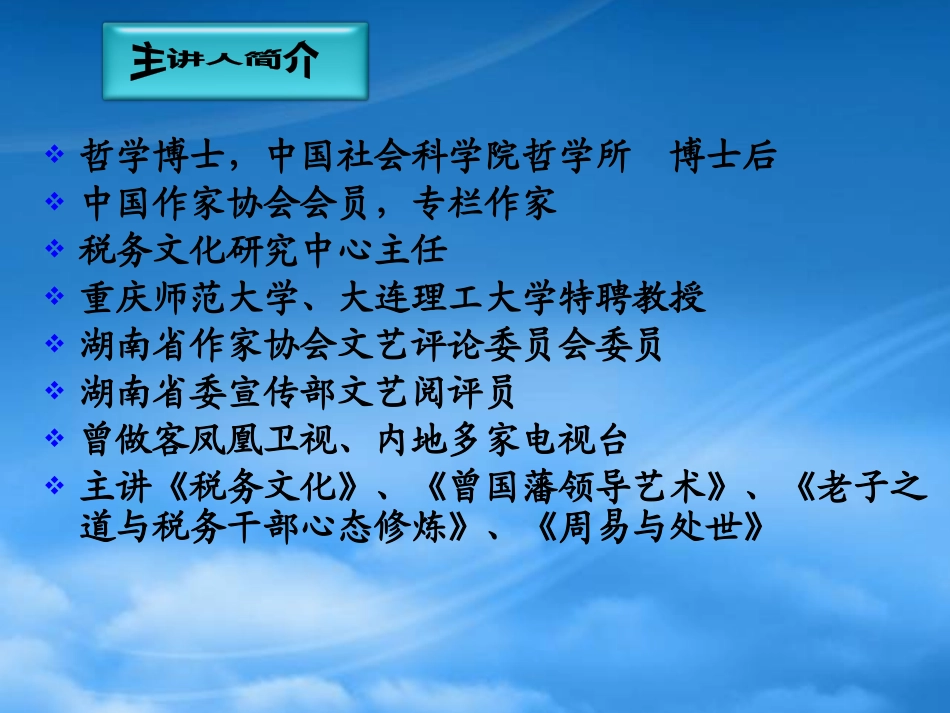 [精选]基层税务文化建设实务.pptx_第2页