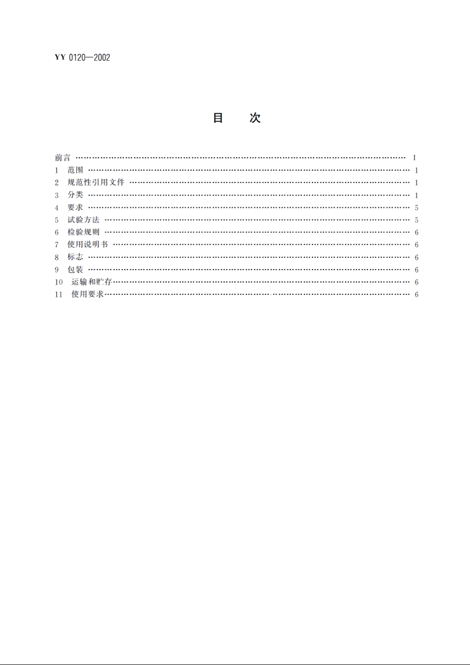 骨接合植入物金属矫形用棒 YY 0120-2002.pdf_第2页