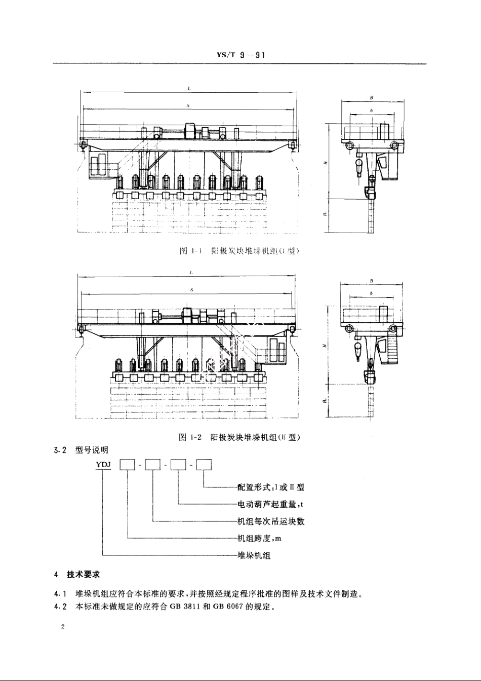 阳极炭块堆垛机组 YST 9-1991.pdf_第3页