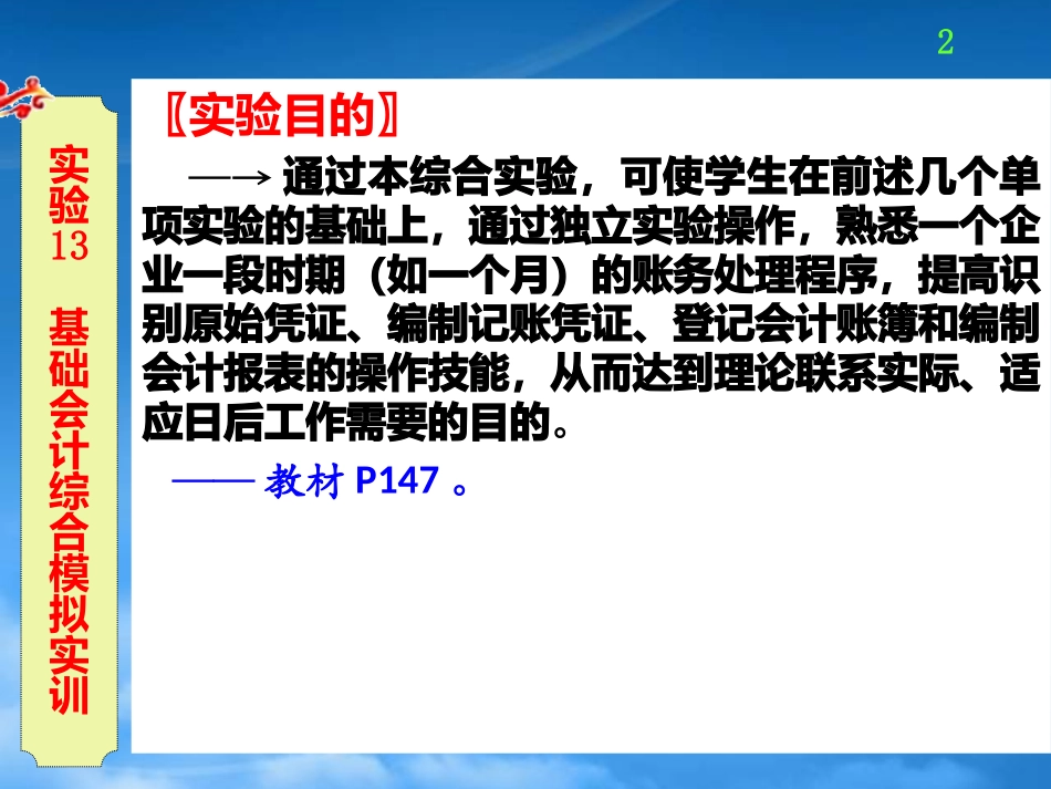 [精选]基础会计实训.pptx_第2页