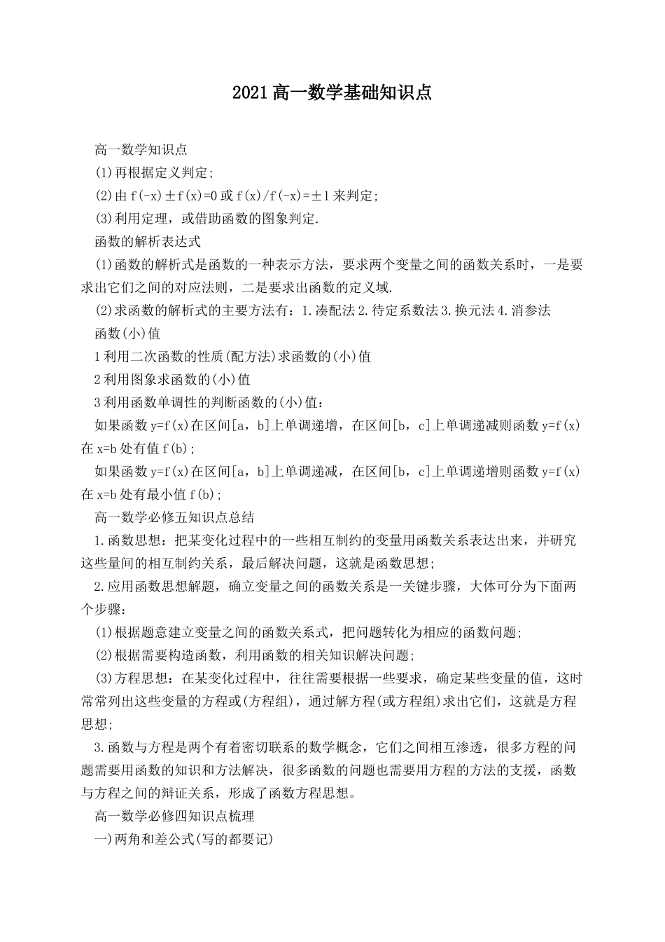 高一数学基础知识点.docx_第1页