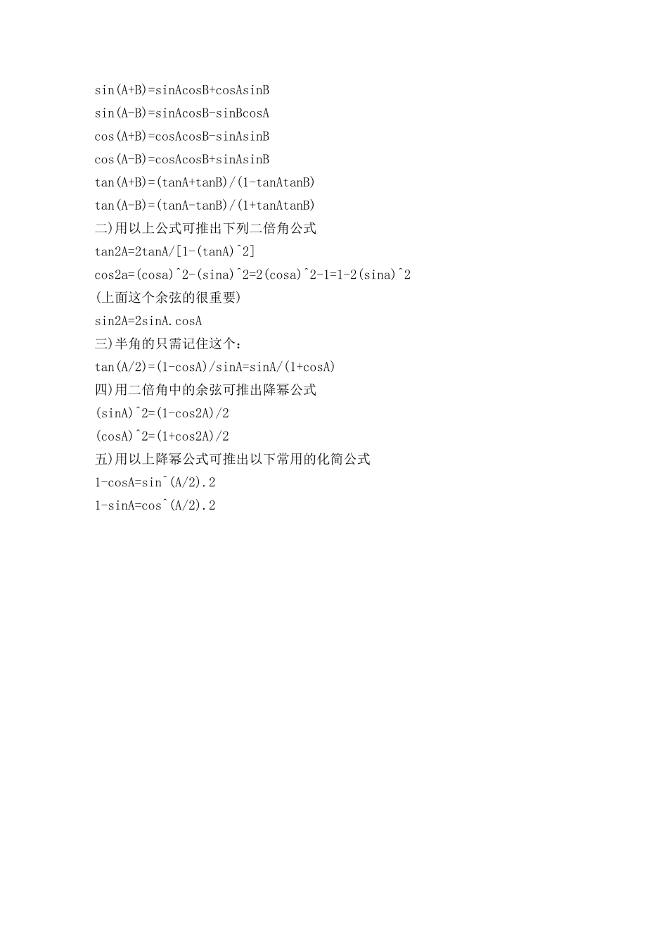 高一数学基础知识点.docx_第2页