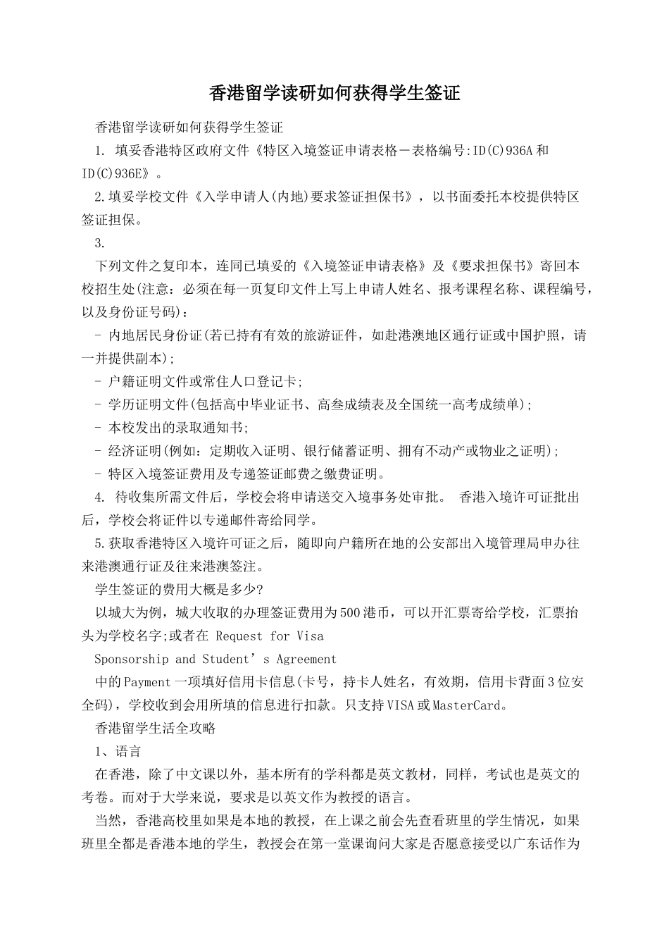 香港留学读研如何获得学生签证.docx_第1页