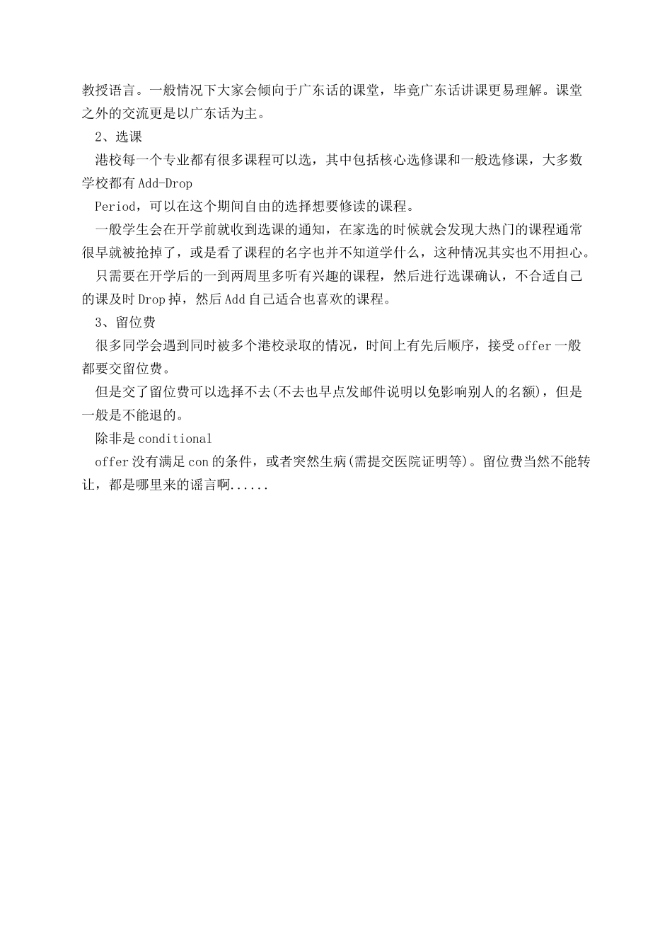 香港留学读研如何获得学生签证.docx_第2页