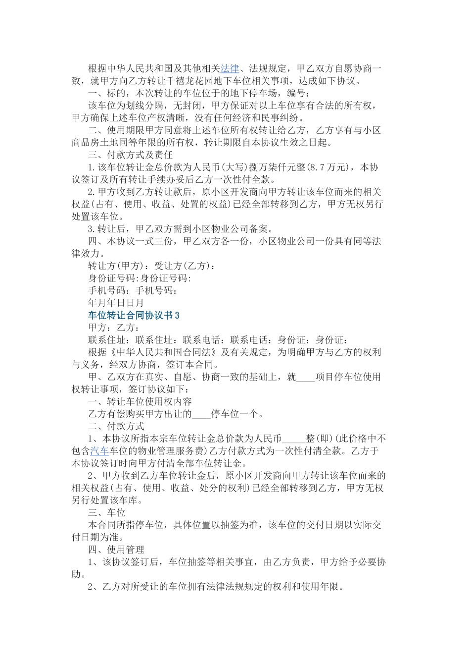 车位转让合同协议书3篇.docx_第2页