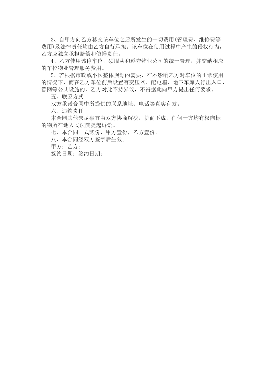 车位转让合同协议书3篇.docx_第3页