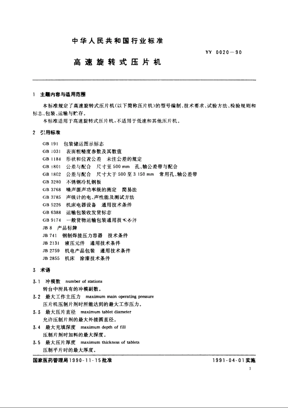 高速旋转式压片机 YY 0020-1990.pdf_第2页